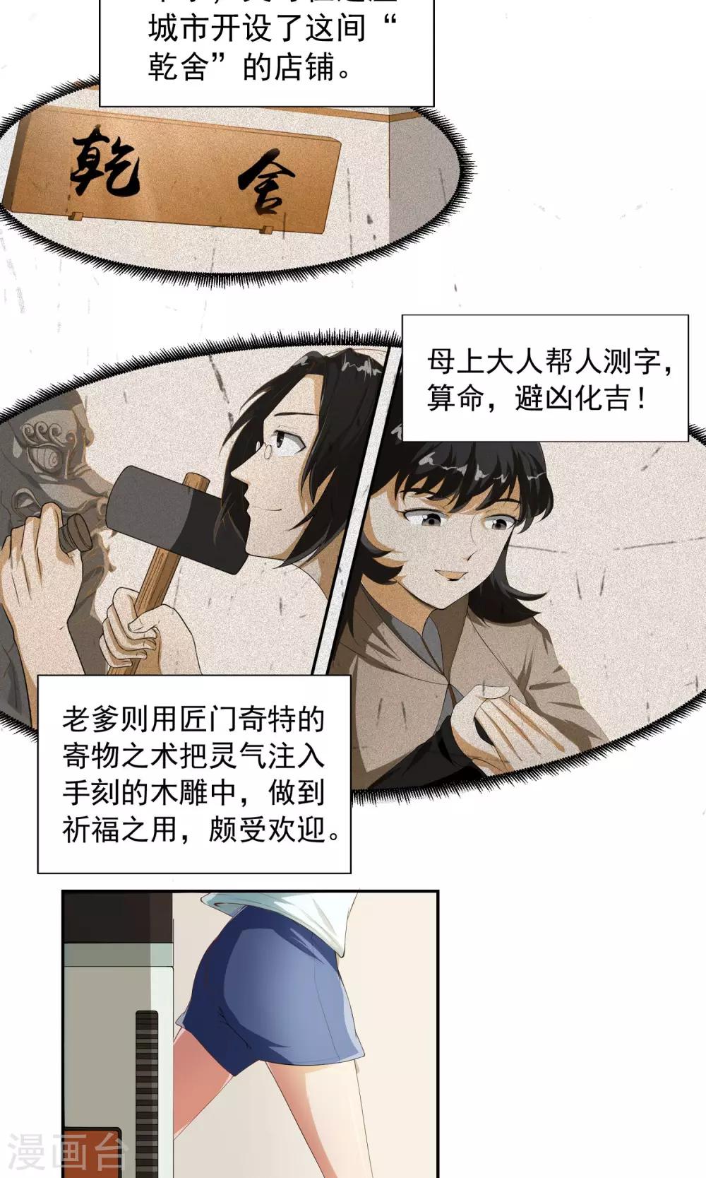 第1话 女道下山-第2话