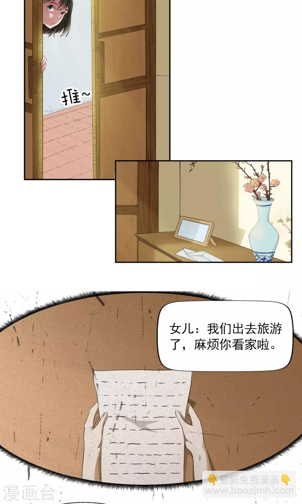 第1话 女道下山-第2话