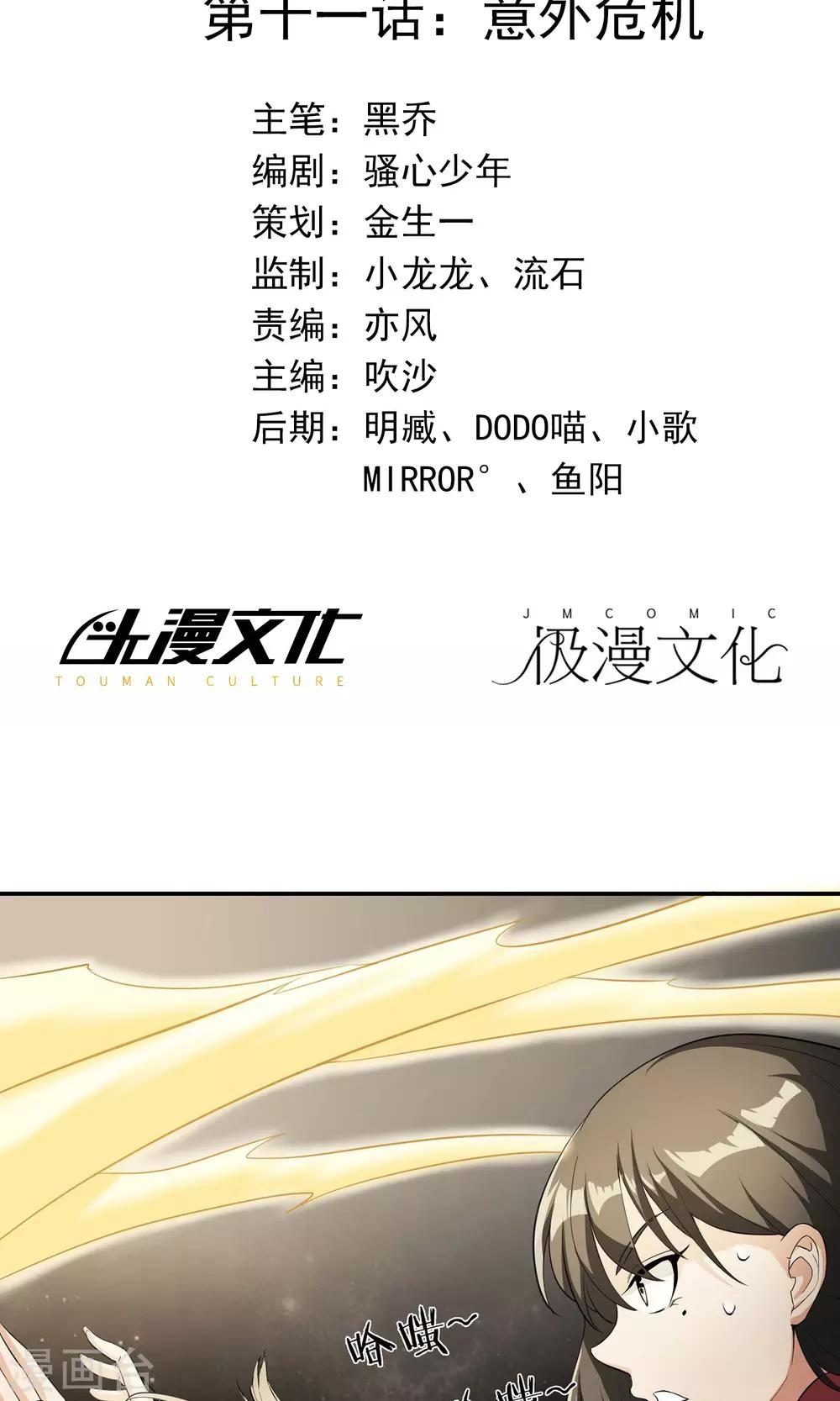 第11话 意外危机-第12话