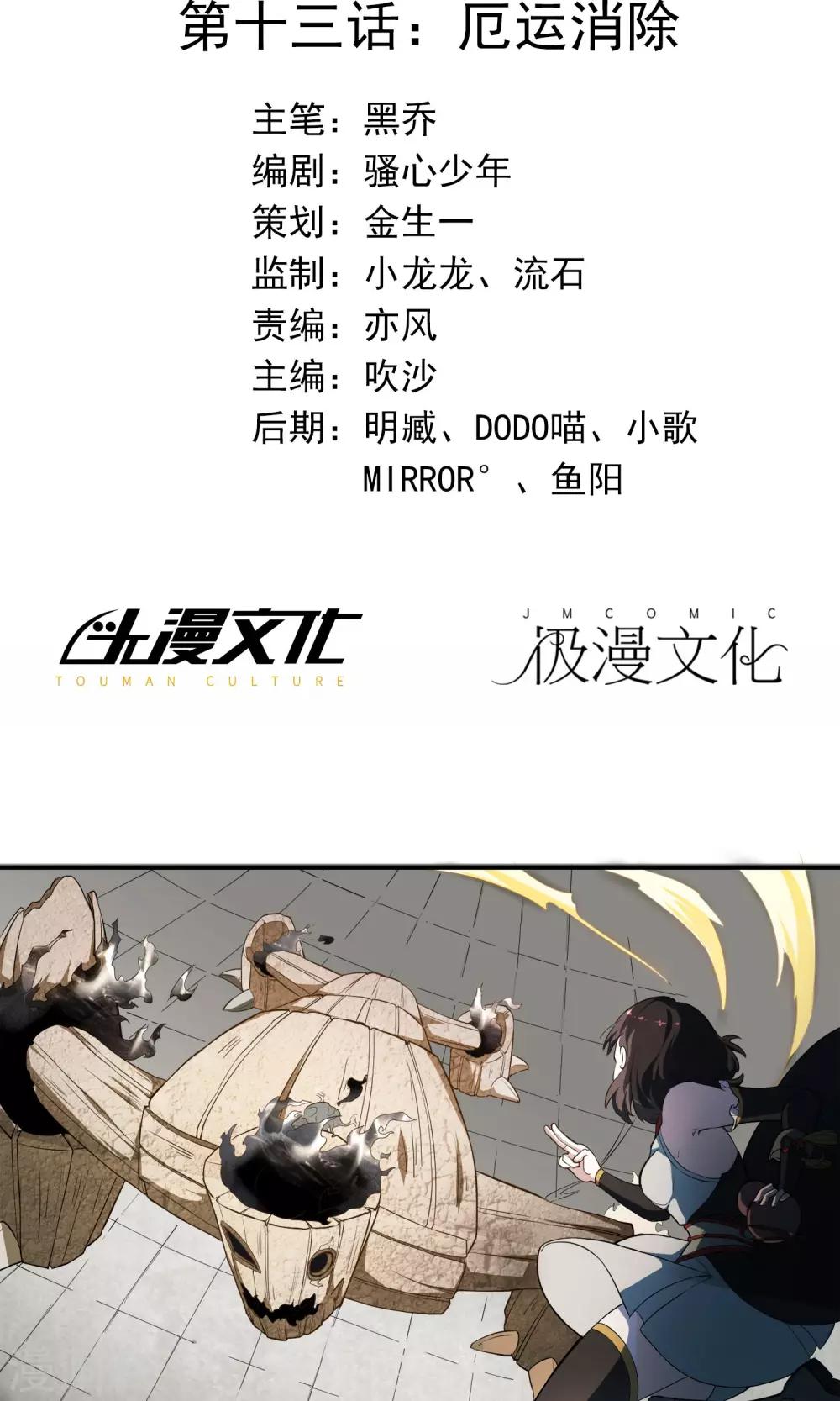 第13话 厄运消除-第14话