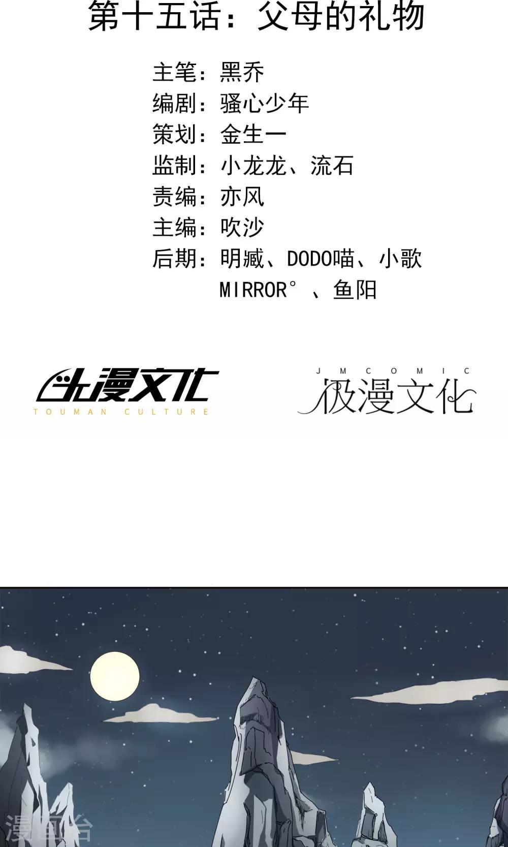 第15话 父母的礼物1-第16话