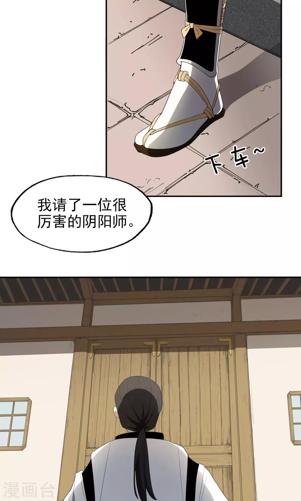 第21话 童子切安纲-第22话