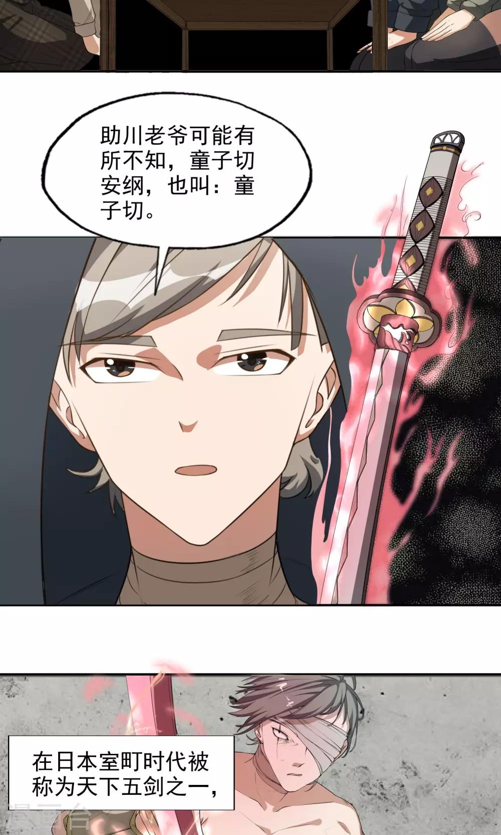 第21话 童子切安纲-第22话