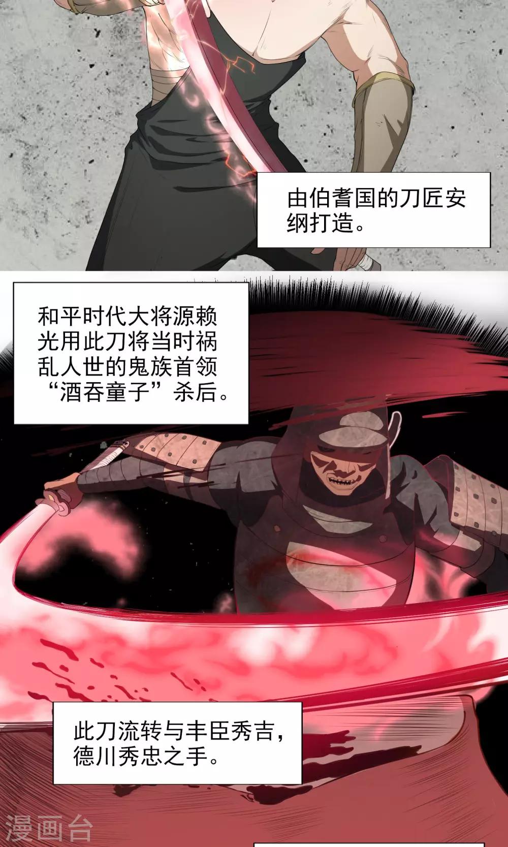 第21话 童子切安纲-第22话