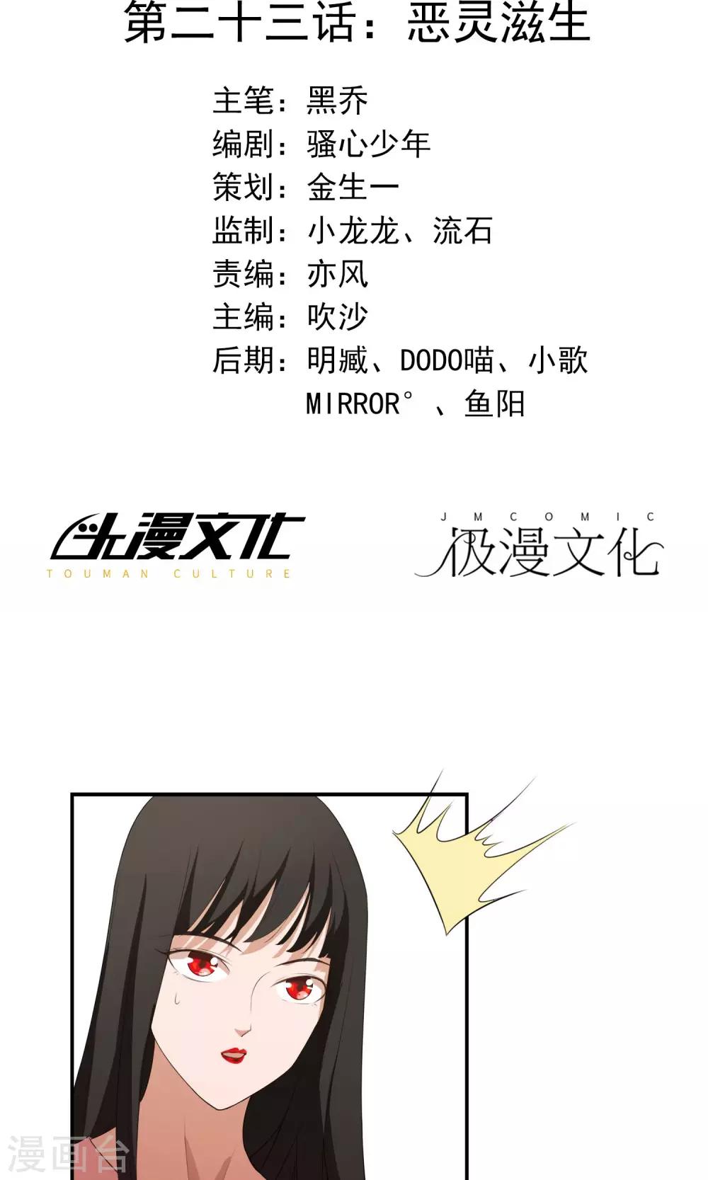 第23话 恶灵滋生-第24话