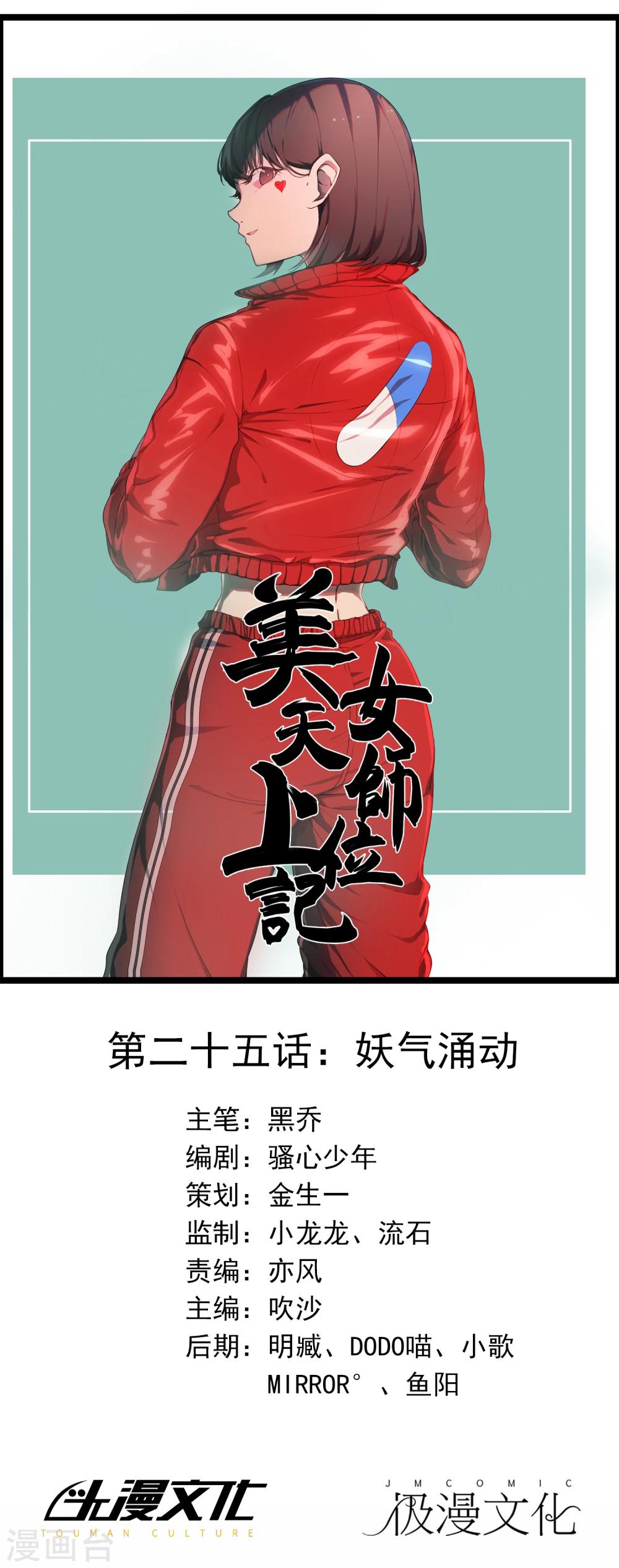 第25话 妖气涌动-第26话