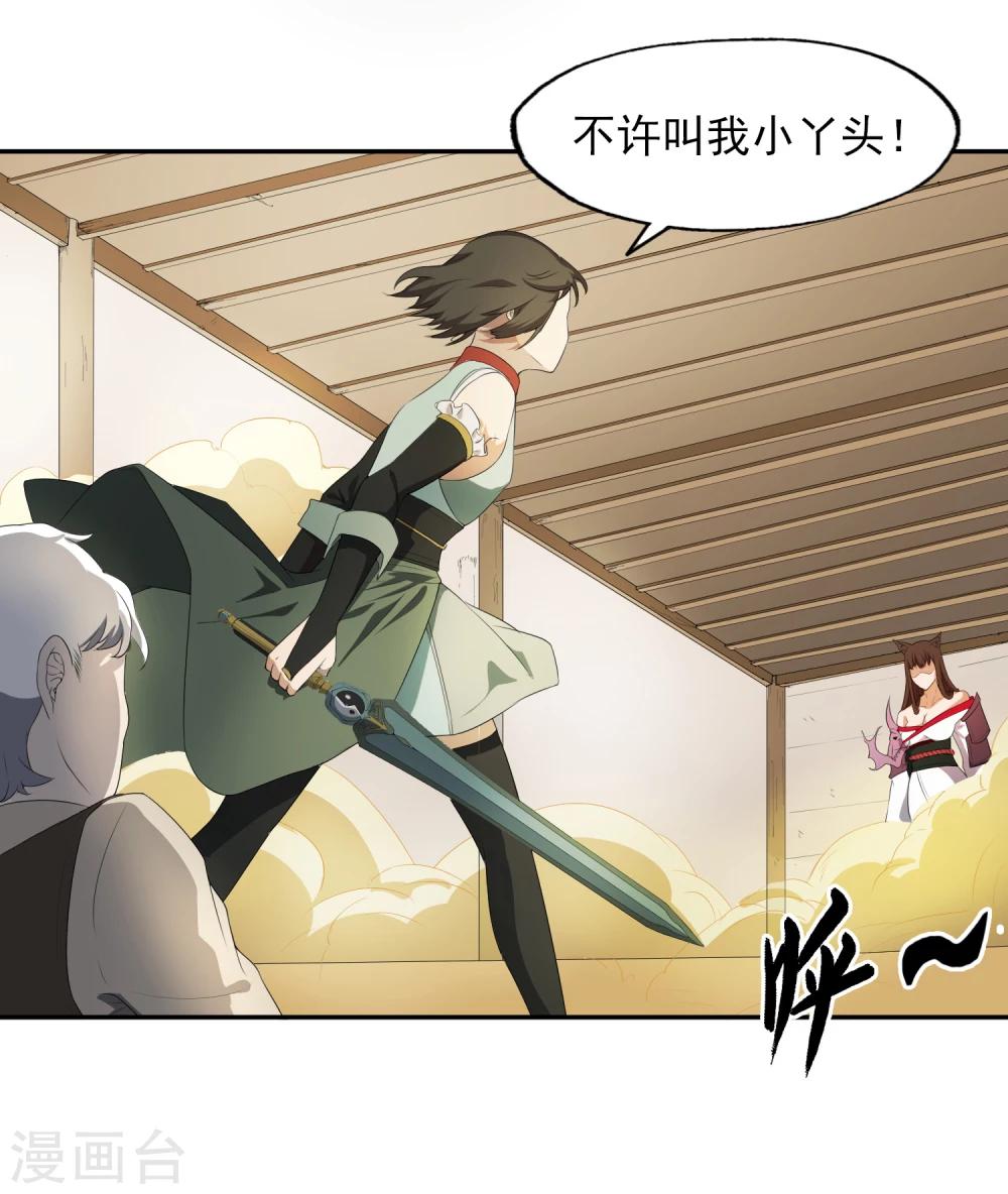 第25话 妖气涌动-第26话