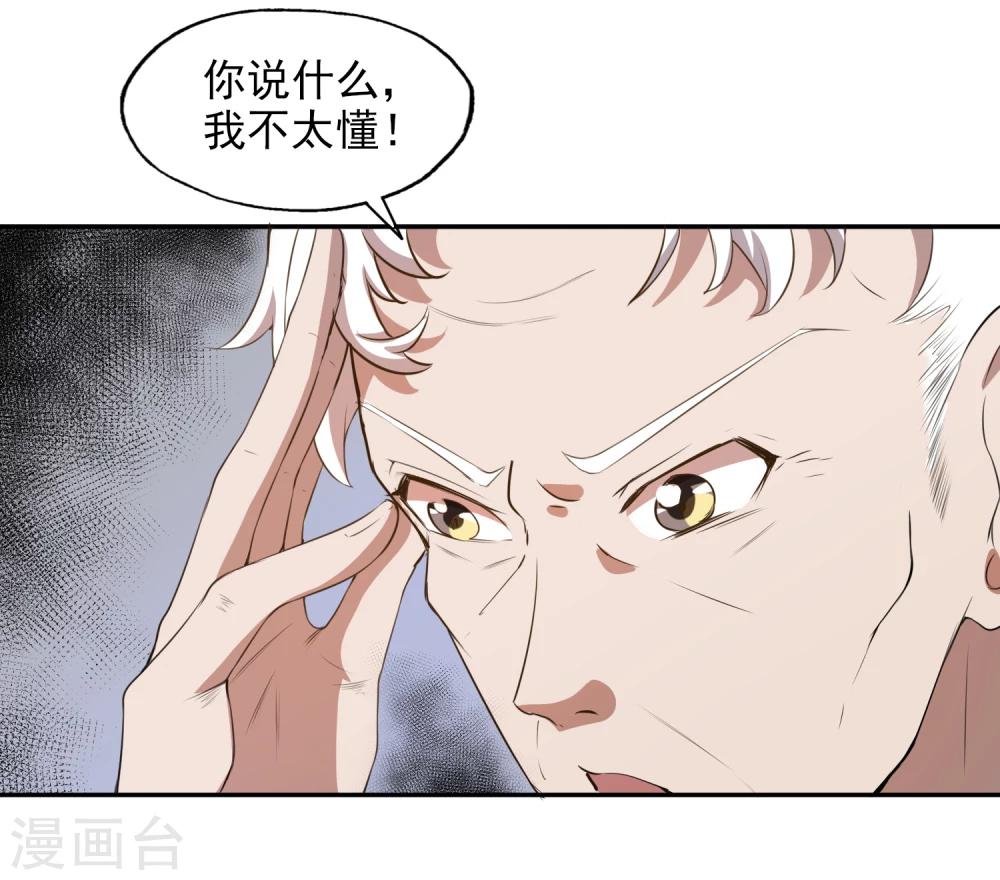 第25话 妖气涌动-第26话