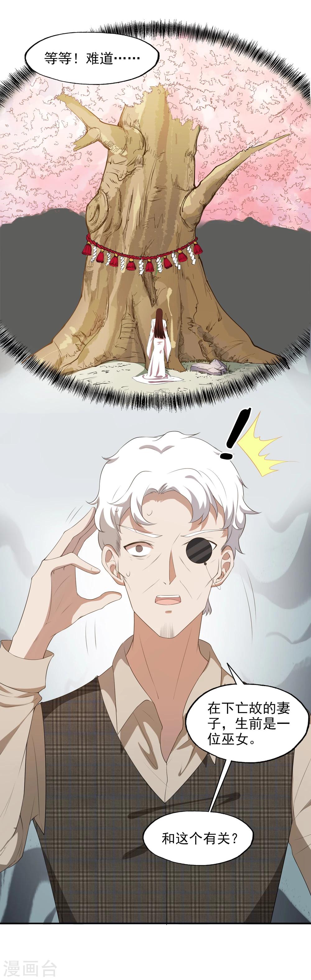 第25话 妖气涌动-第26话