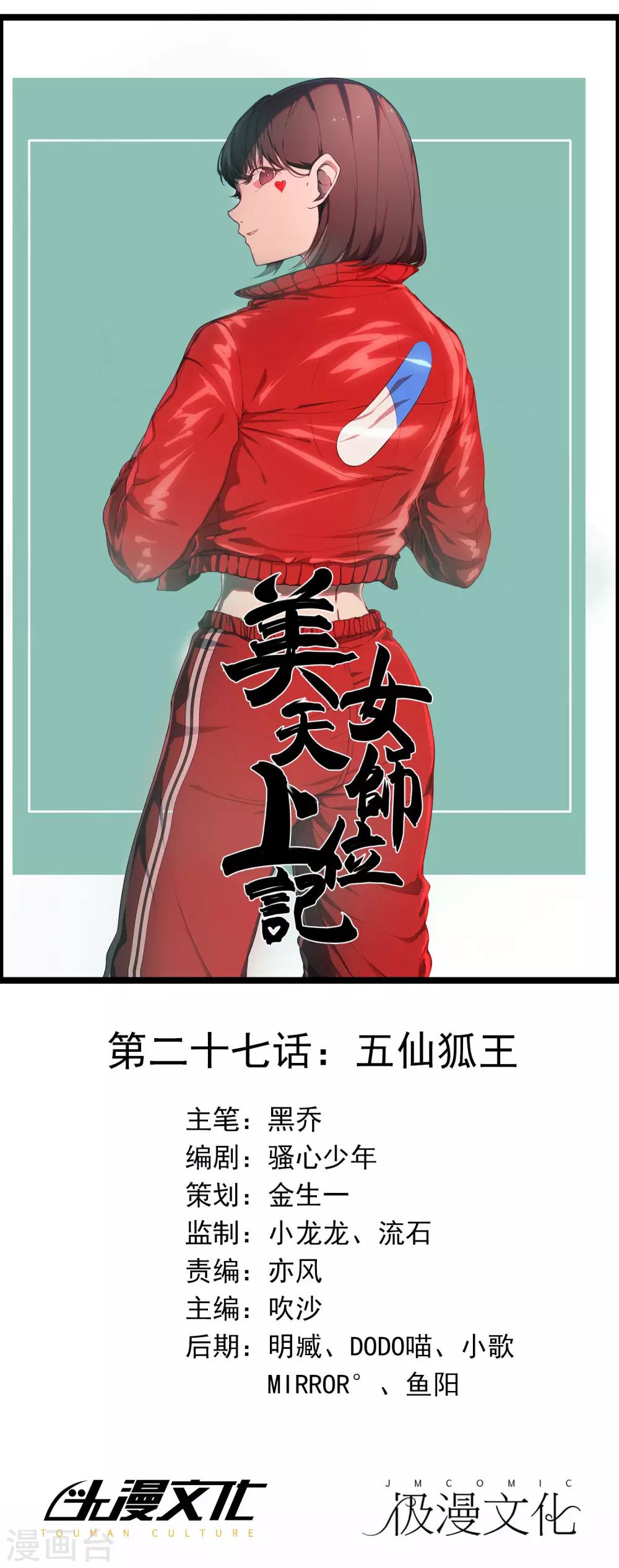 第27话 五仙狐王-第28话