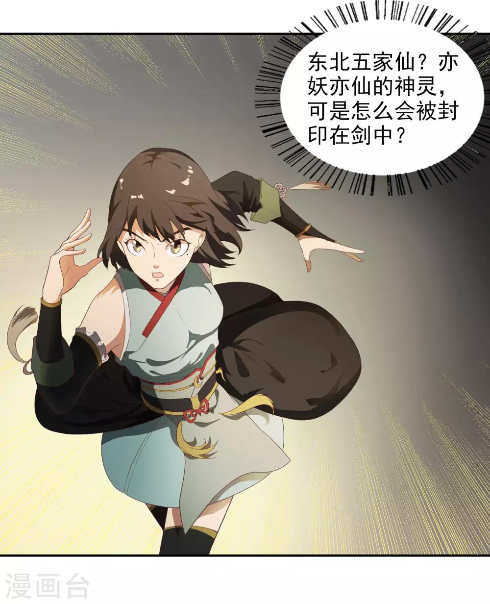 第27话 五仙狐王-第28话