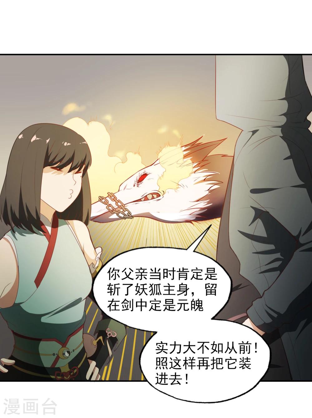 第27话 五仙狐王-第28话