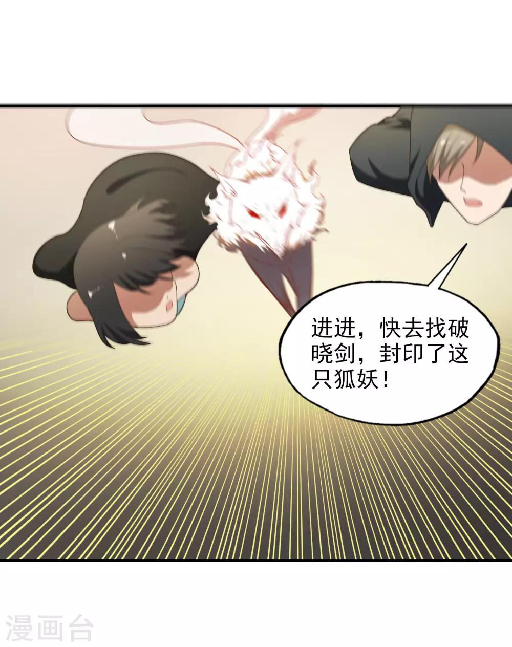 第27话 五仙狐王-第28话