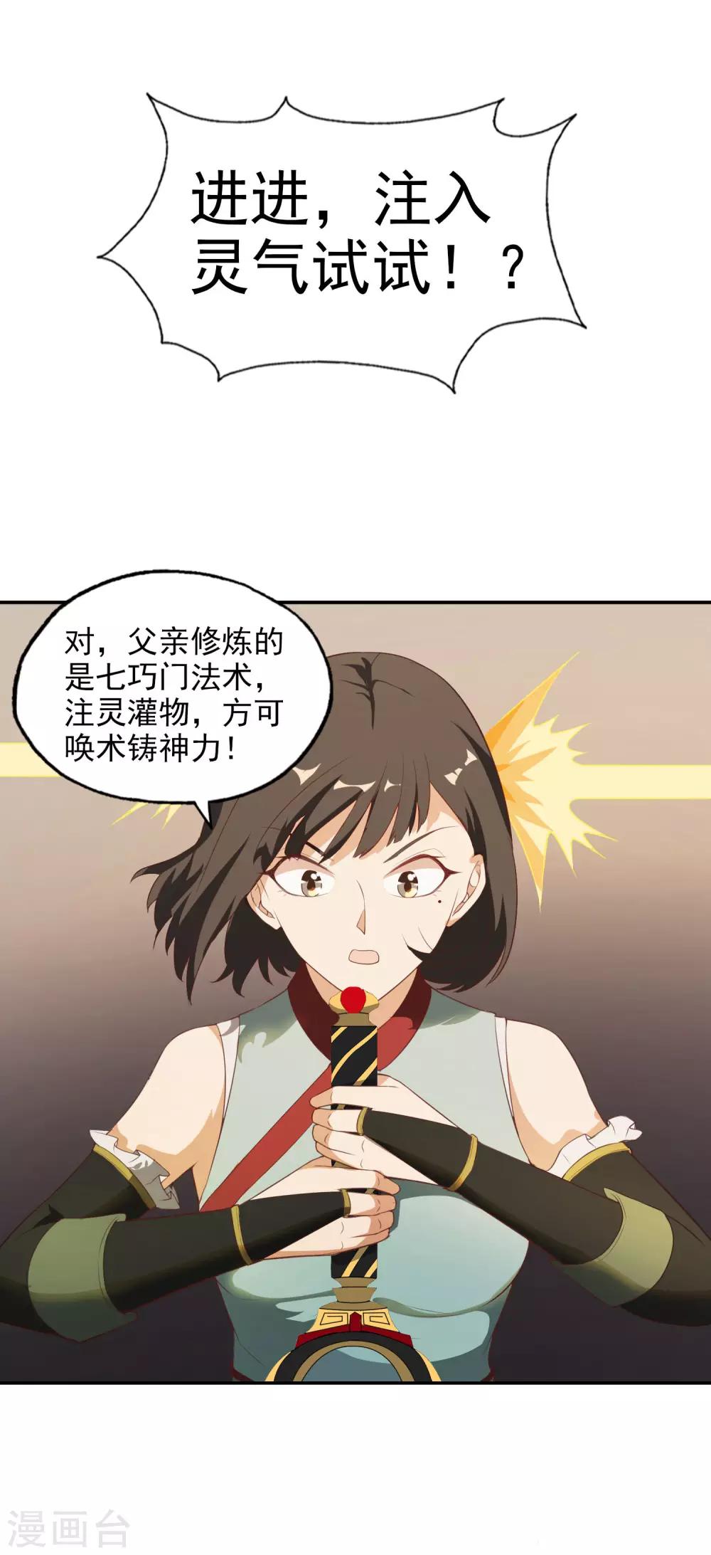 第27话 五仙狐王-第28话