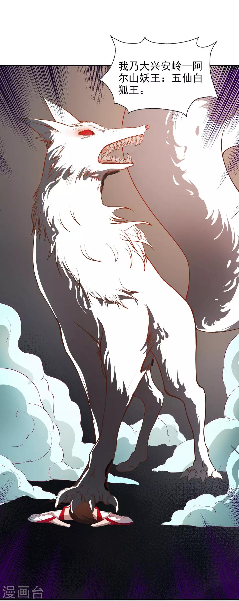 第27话 五仙狐王-第28话