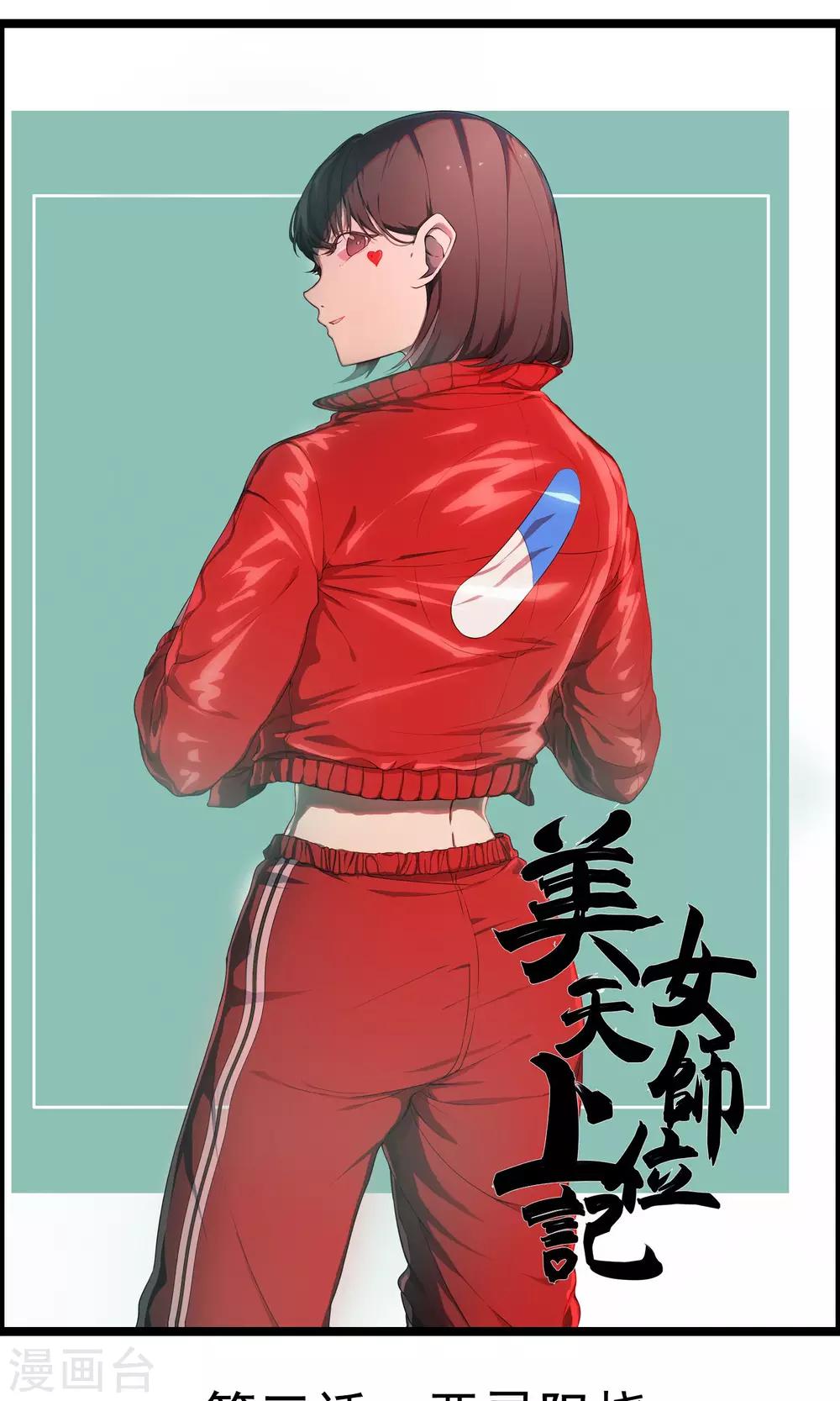 第3话 恶灵阻扰-第4话