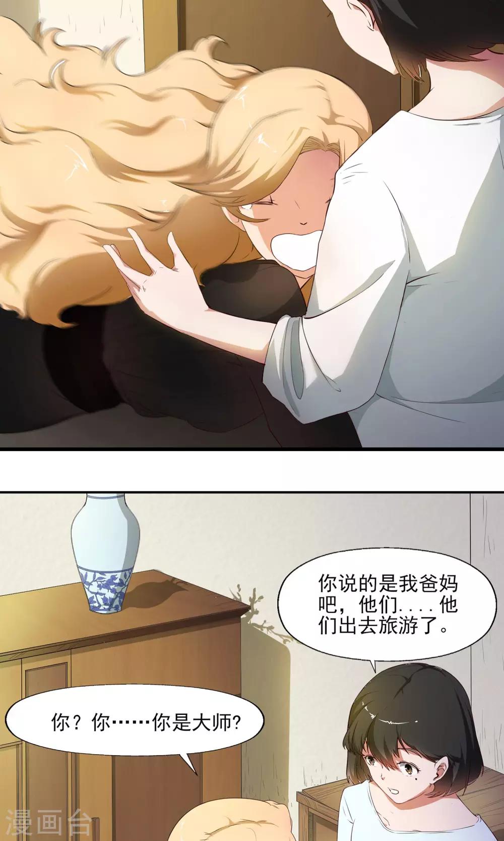 第3话 恶灵阻扰-第4话