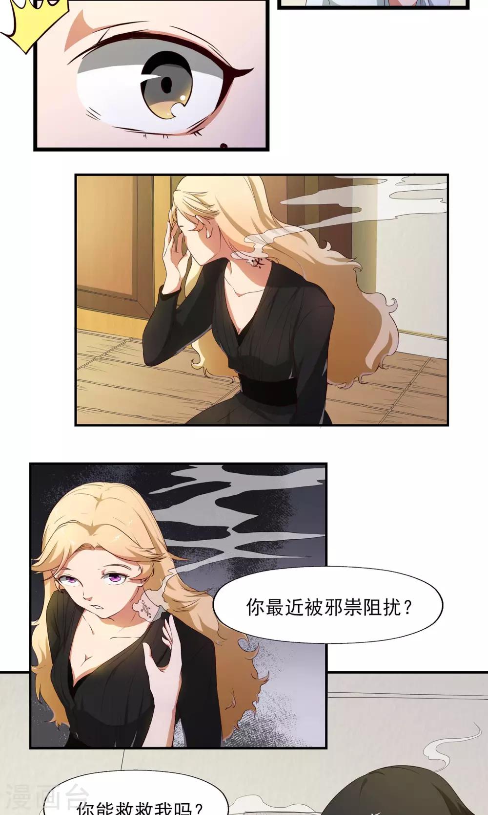 第3话 恶灵阻扰-第4话