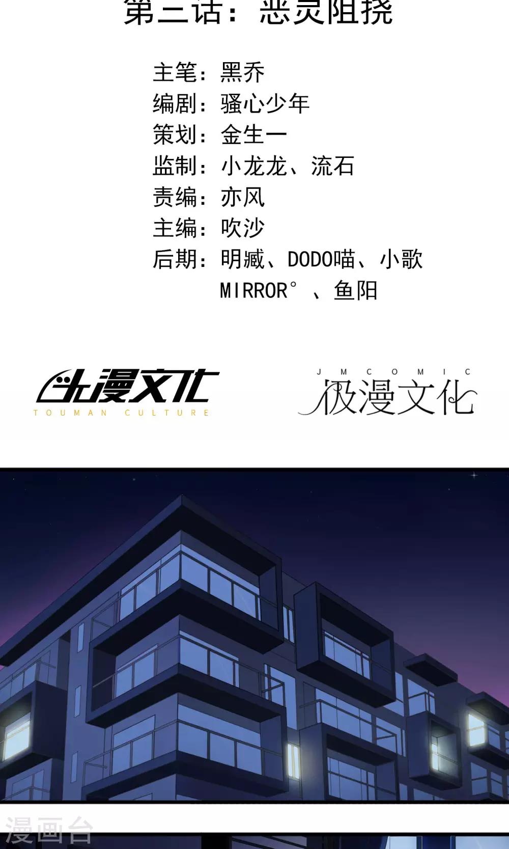 第3话 恶灵阻扰-第4话