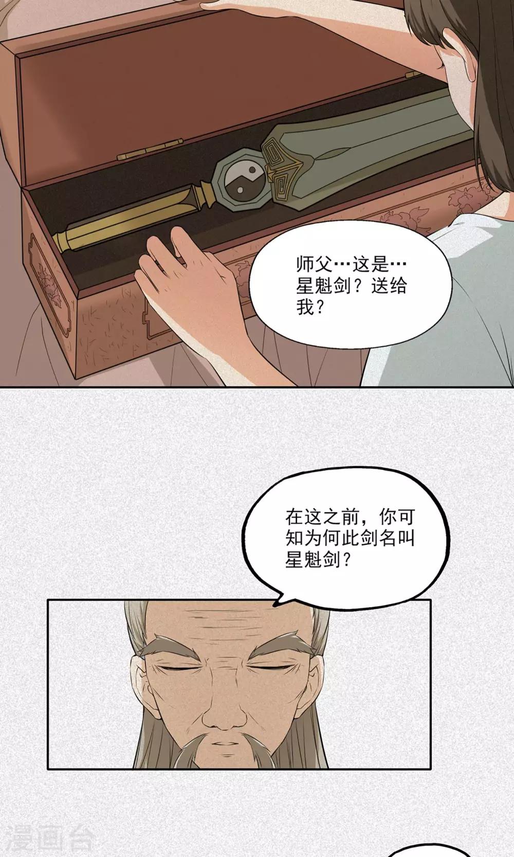 第5话 星魁剑-第6话
