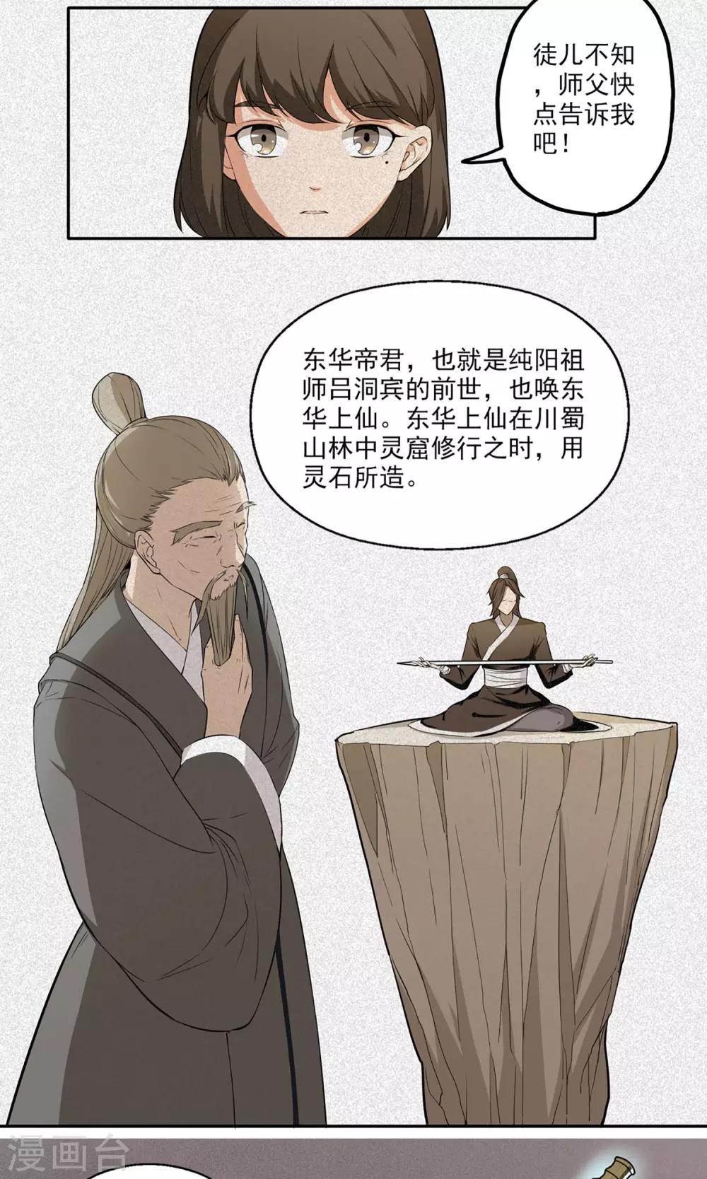 第5话 星魁剑-第6话