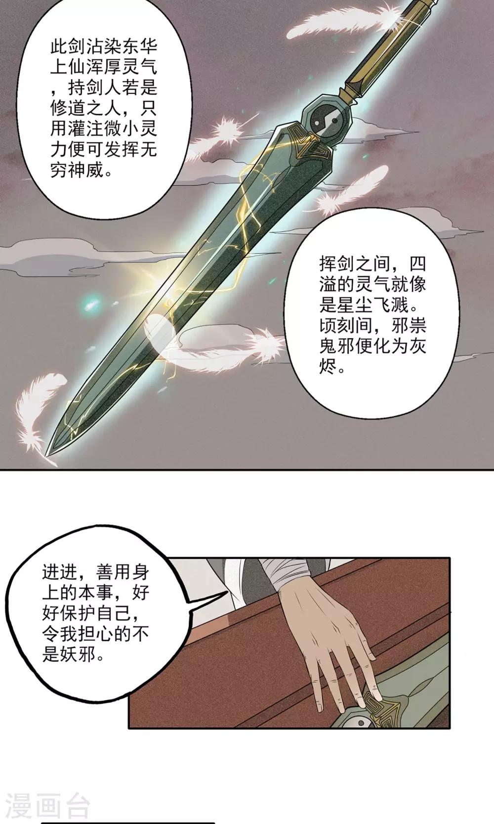 第5话 星魁剑-第6话