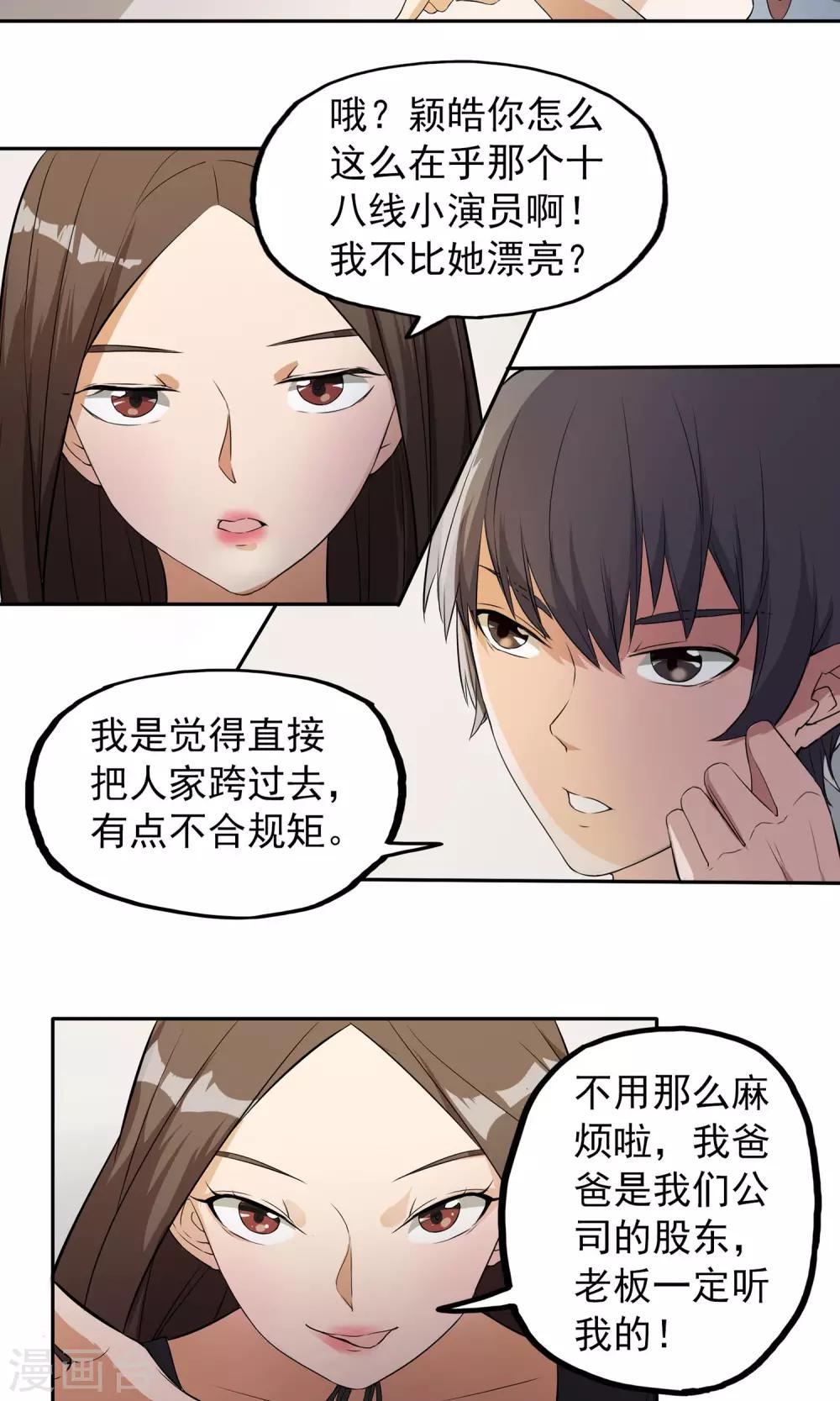 第7话 巧用法术-第8话