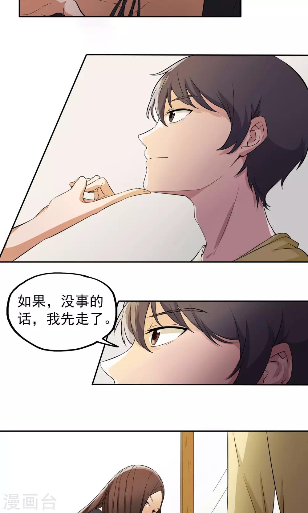 第7话 巧用法术-第8话