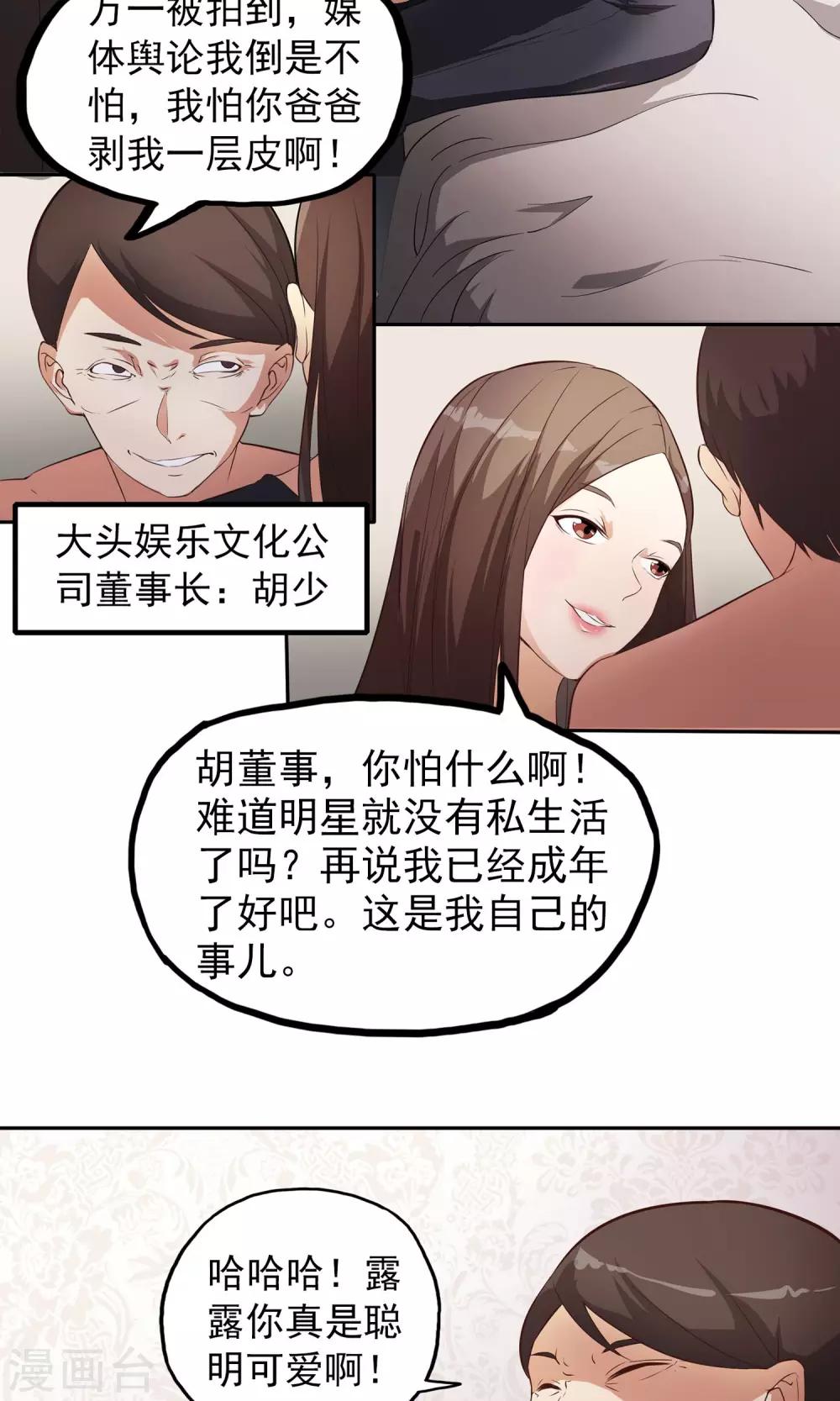 第7话 巧用法术-第8话