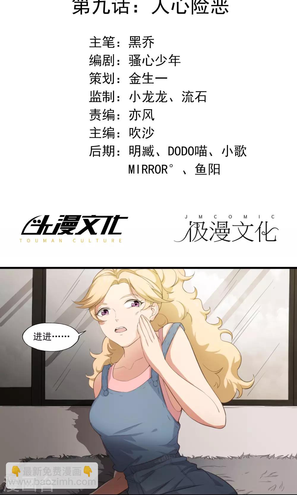 第9话 人心险恶-第10话