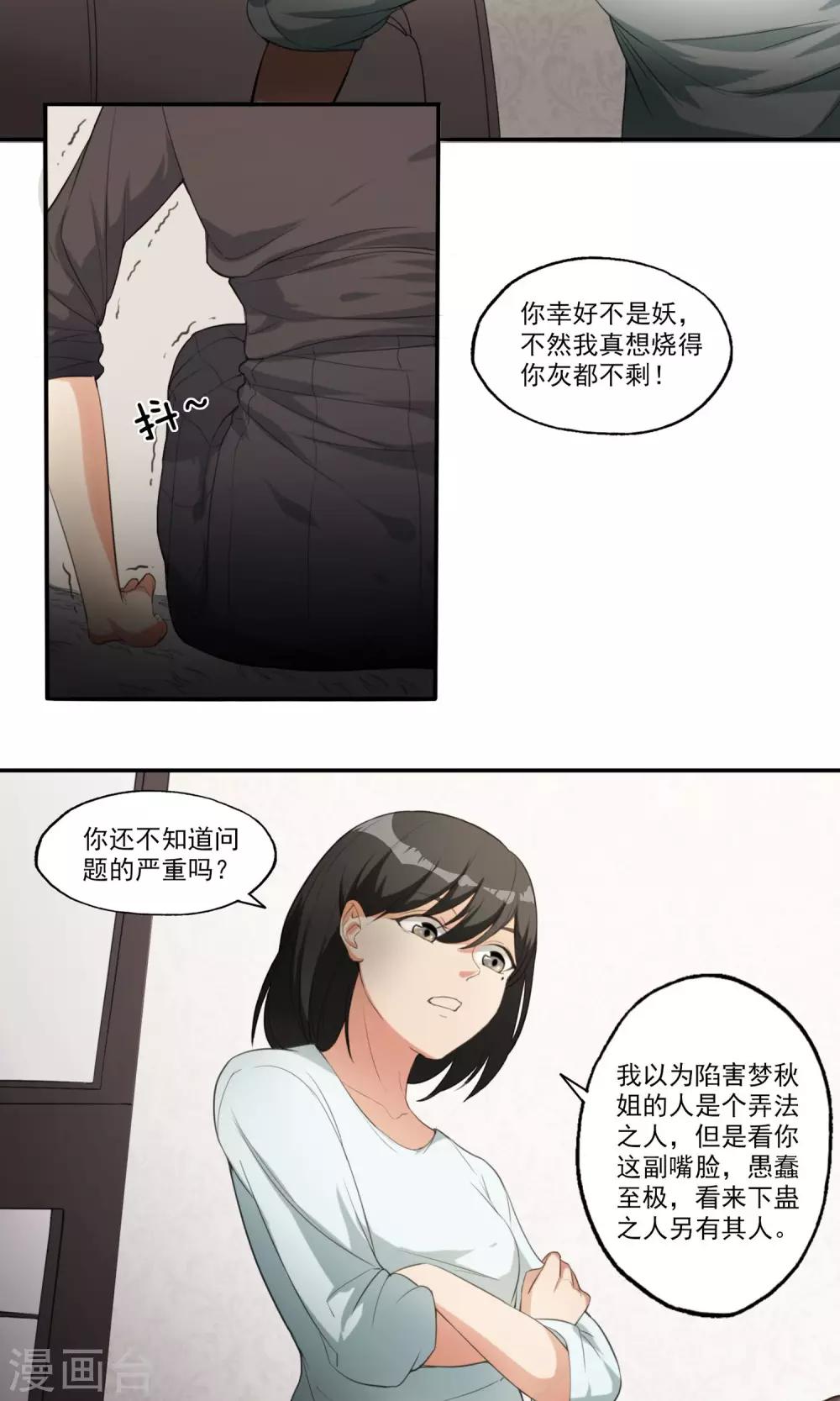 第9话 人心险恶-第10话