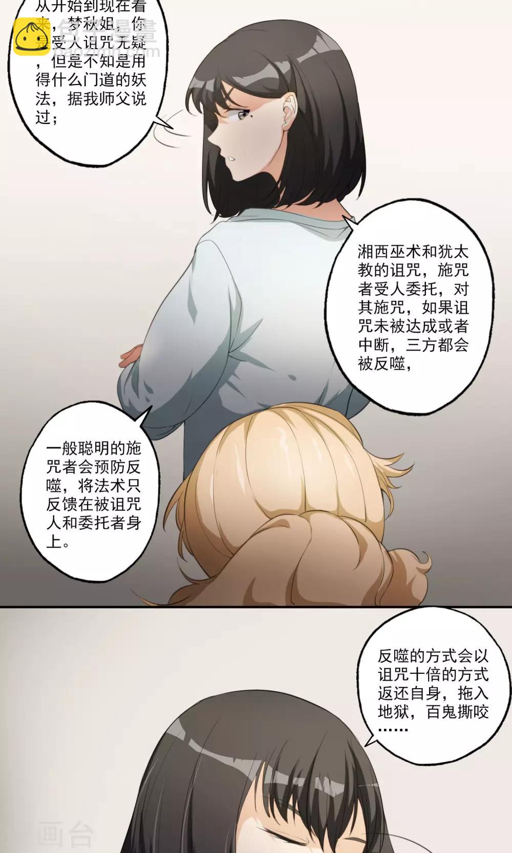 第9话 人心险恶-第10话