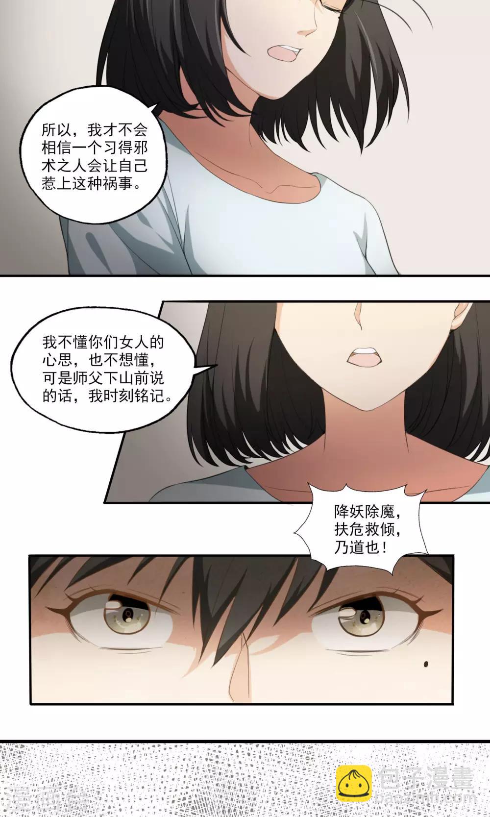 第9话 人心险恶-第10话