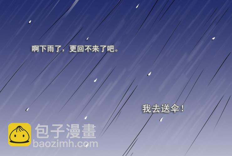 女屌絲的愛情 - 164雨夜送傘 - 2
