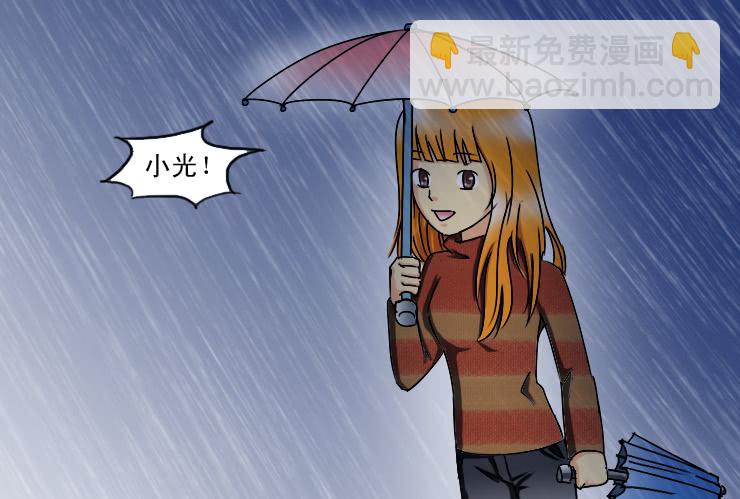 女屌絲的愛情 - 164雨夜送傘 - 1