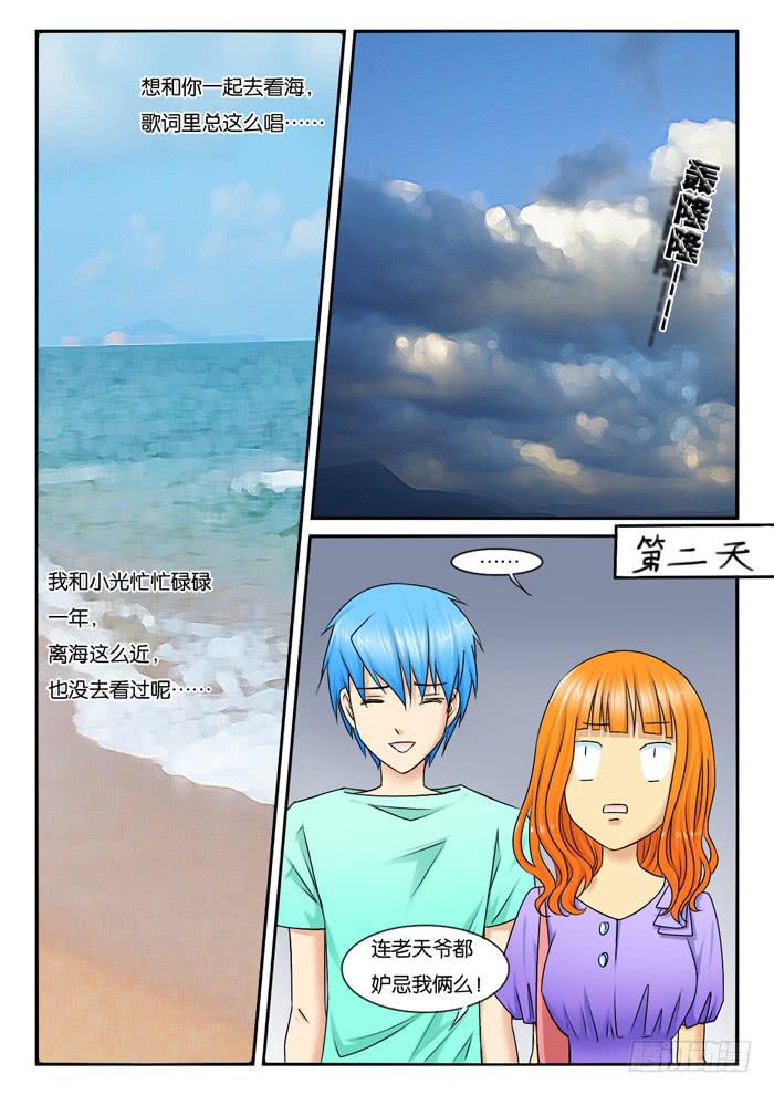 女屌絲的愛情 - 252去海邊 - 1