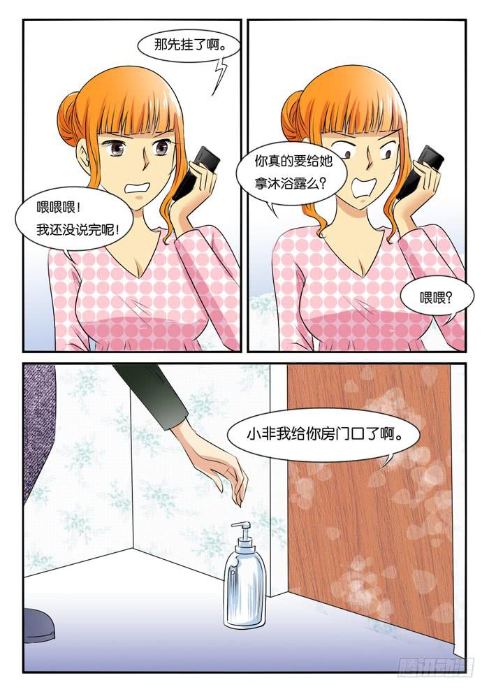 女屌絲的愛情 - 266妹妹來了5 - 1