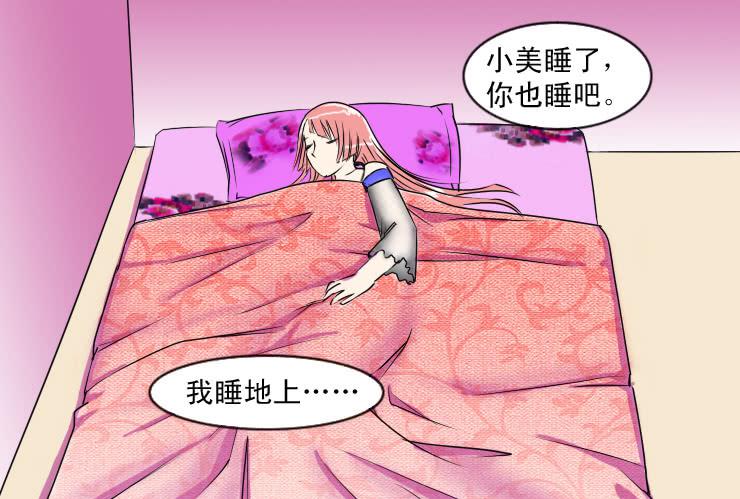 女屌絲的愛情 - 68擔心 - 2