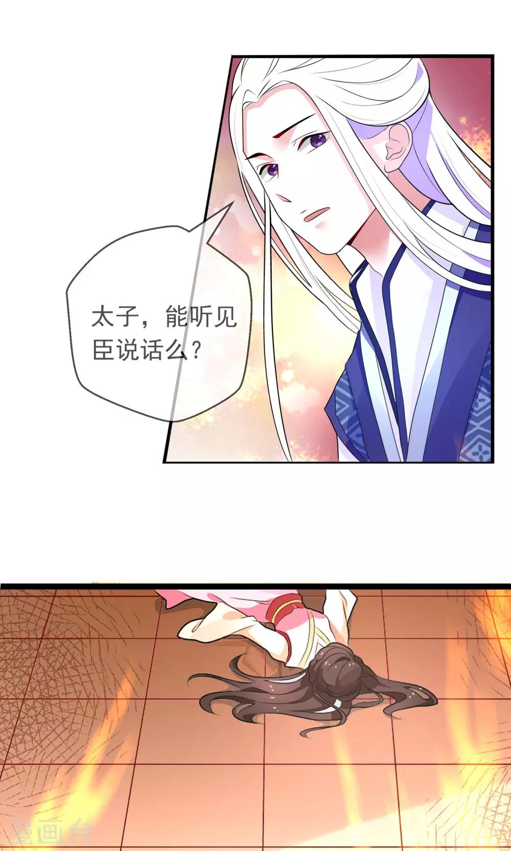 第1话 太子遇难-第2话