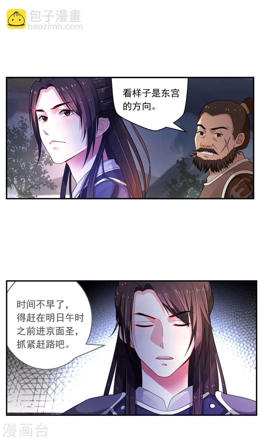 第1话 太子遇难-第2话