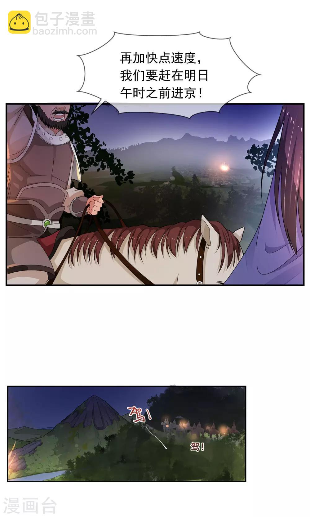 第1话 太子遇难-第2话