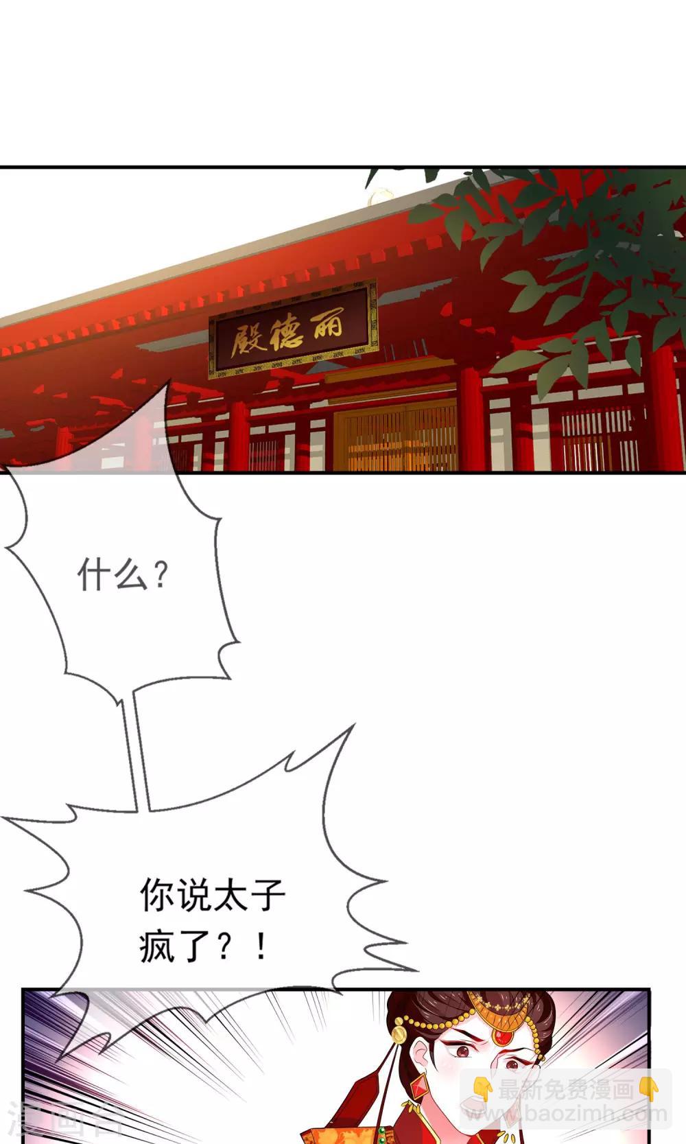 第1话 太子遇难-第2话