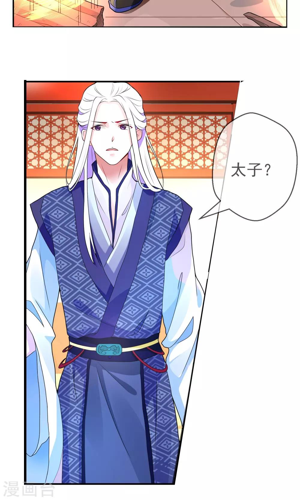 第1话 太子遇难-第2话