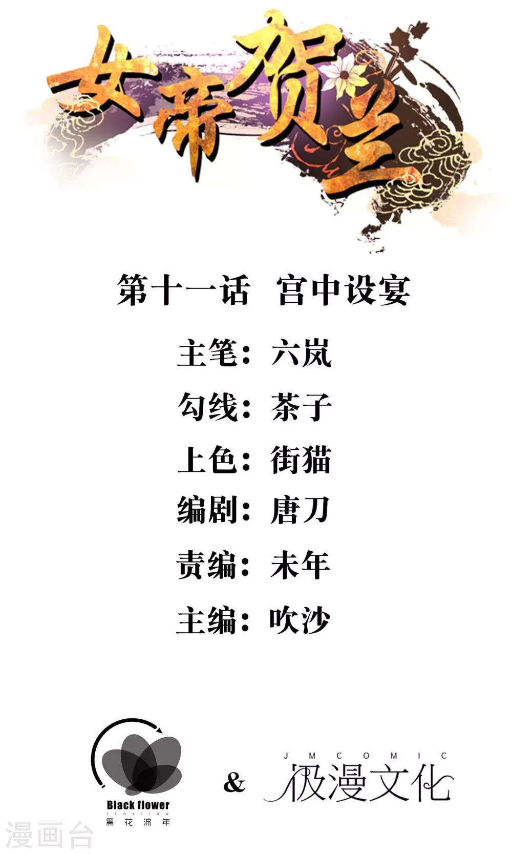 第11话 宫中设宴-第12话