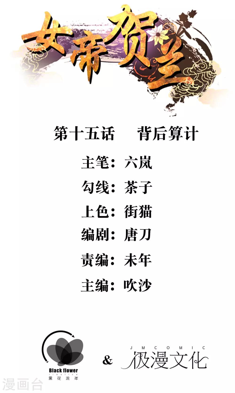 第15话 背后算计-第16话