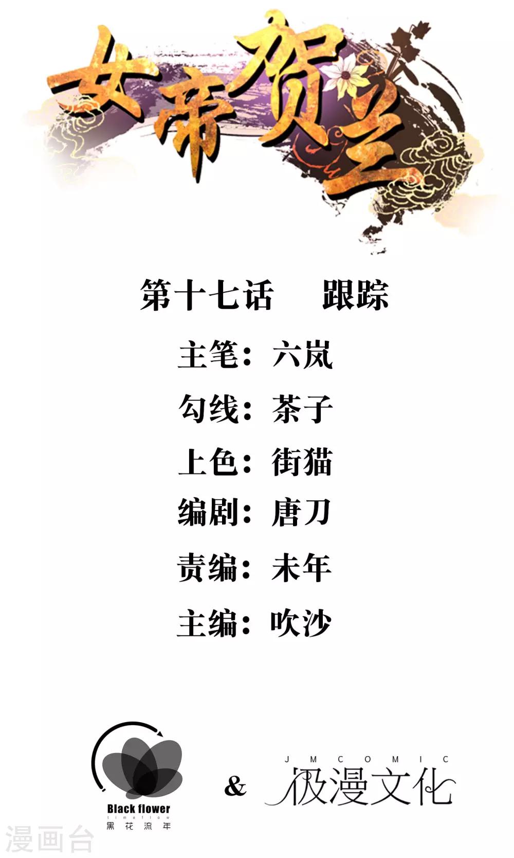 第17话 跟踪(1/2)-第18话