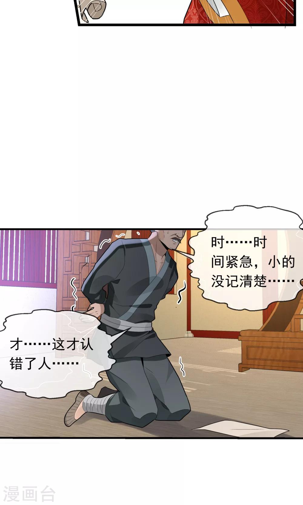 第19话 夜审刺客-第20话