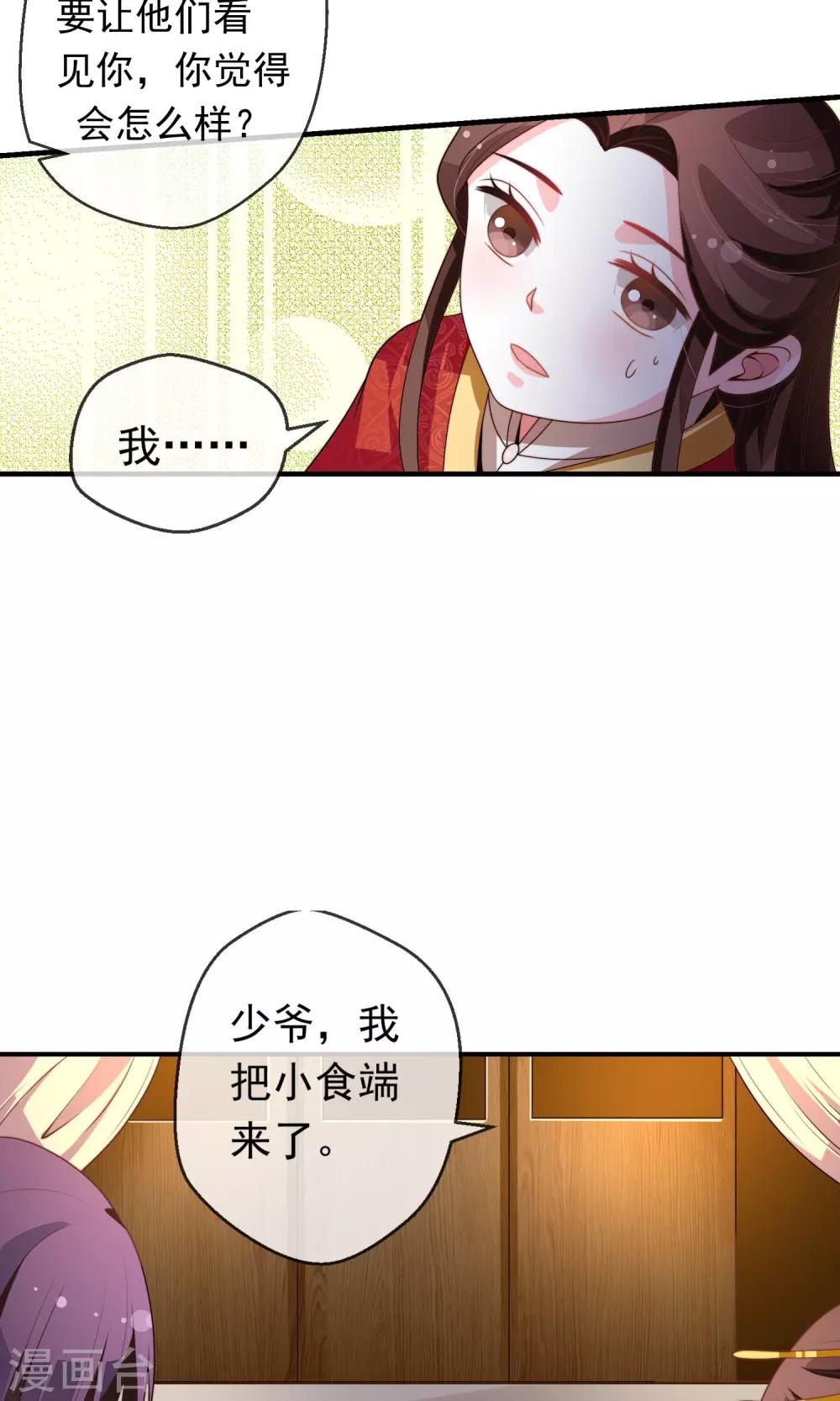 第21话 投怀送抱-第22话