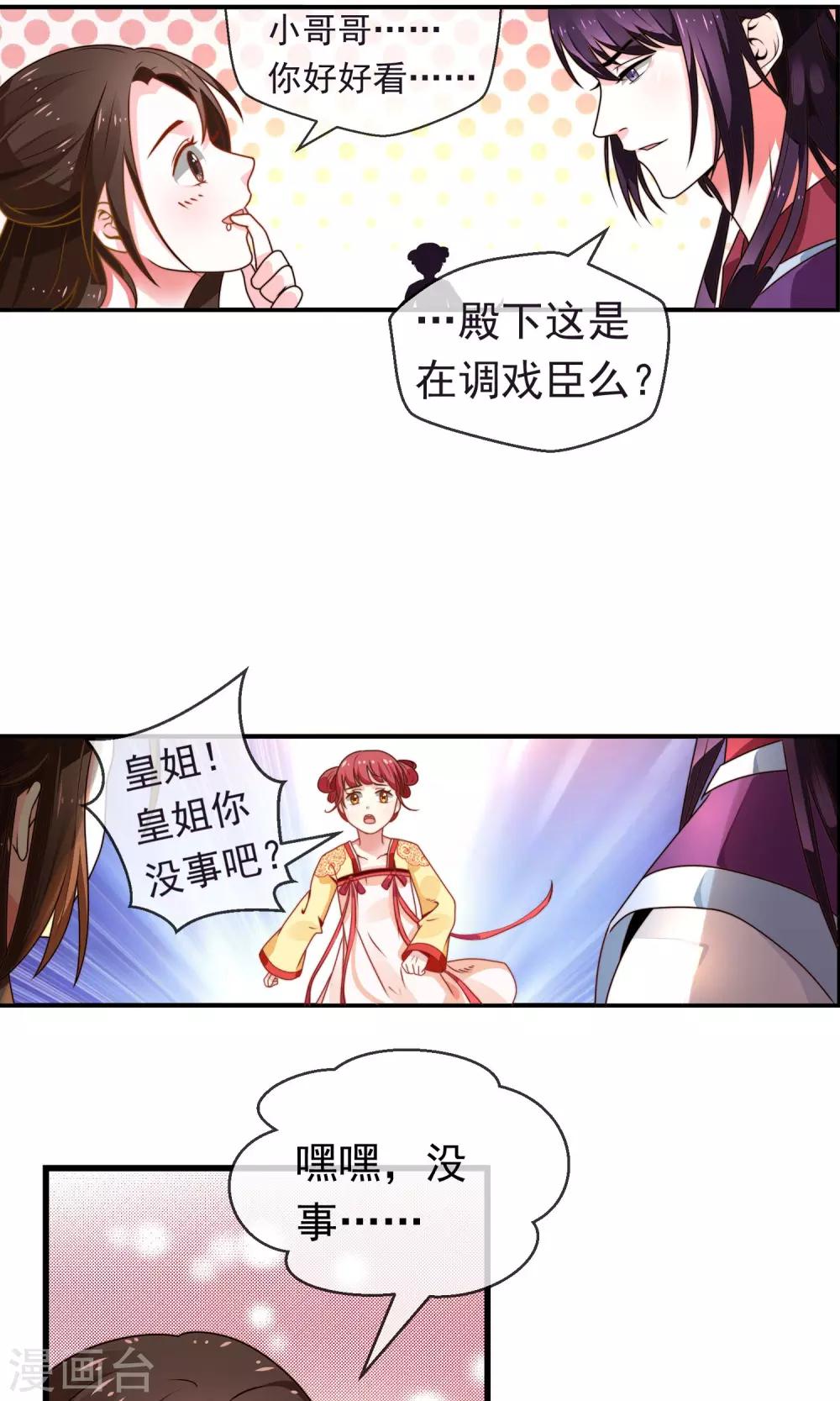 第3话 御花园初相遇-第4话