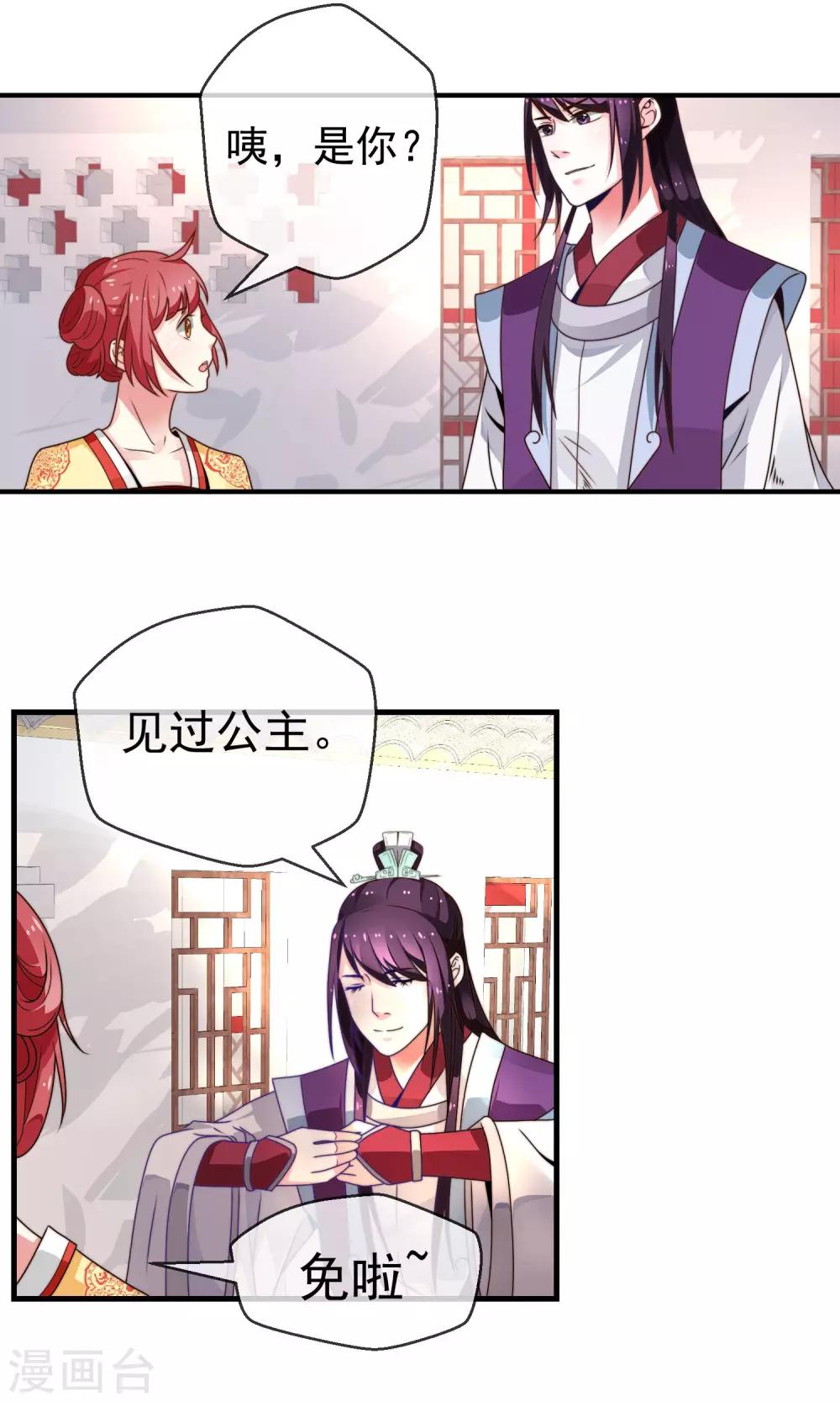 第3话 御花园初相遇-第4话